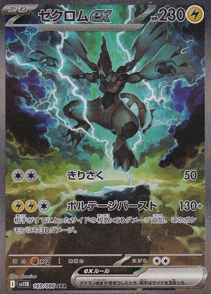 Japanese Pokemon Card Zekrom ex 169/086 BLACK BOLT SAR SV11B NM