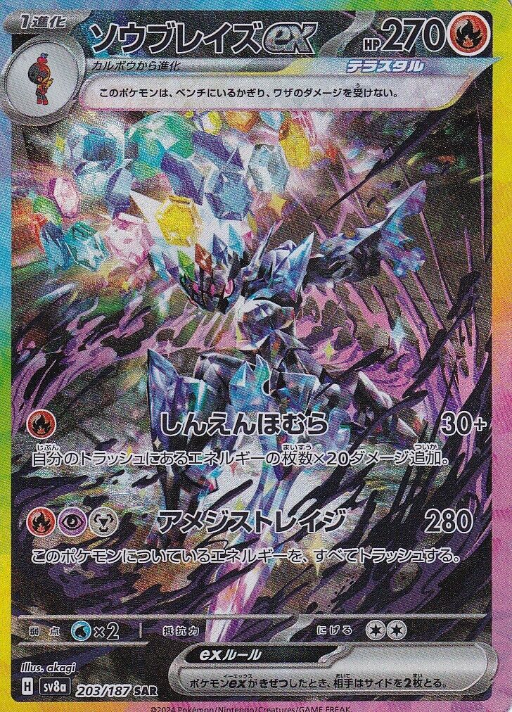 JAPANESE POKEMON CARD Ceruledge ex 203/187 TERASTAL FEST EX SV8a
