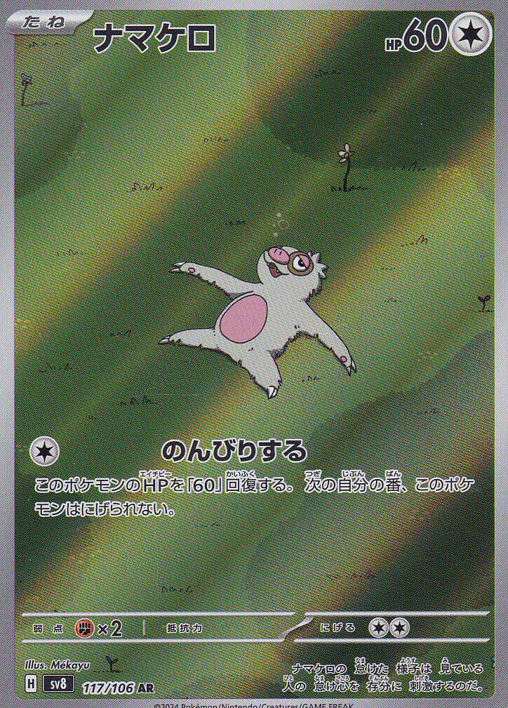 Japanese Pokemon Card SLAKOTH 117/106 Super Electric Breaker SV8