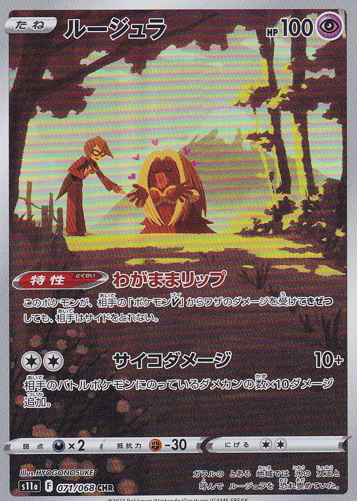 JAPANESE POKEMON CARD 2022 JYNX 071/068 INCANDESCENT ARCANA S11a