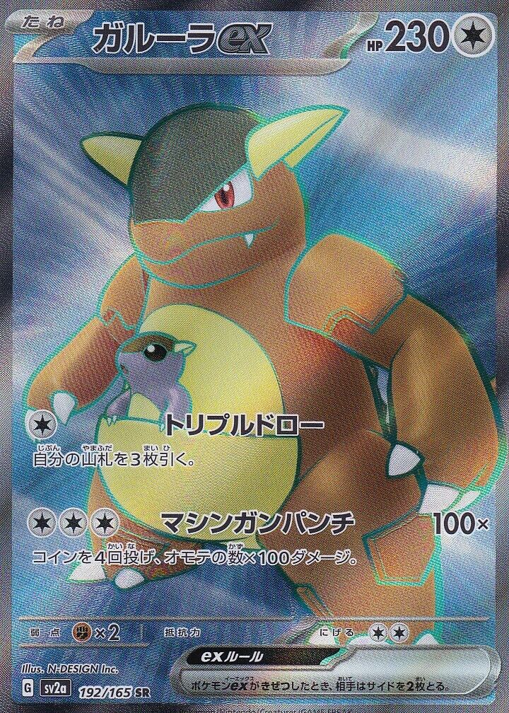 Japanese Pokemon Card KANGASKHAN ex 192/165 SUPER RARE 151 SV2a