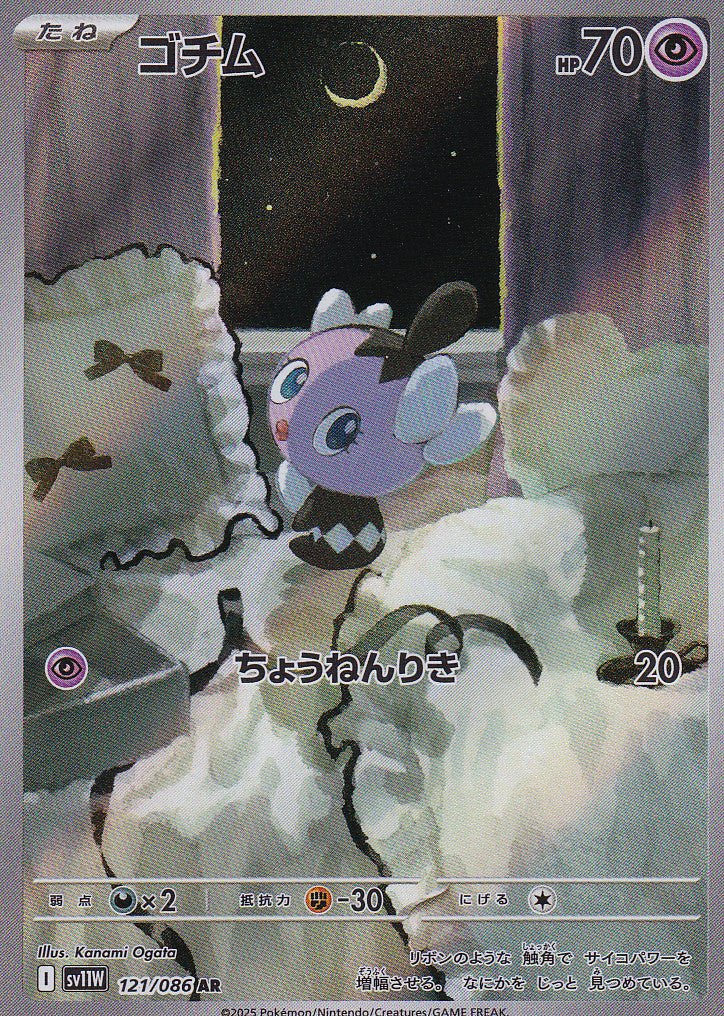 2025 Pokemon TCG Gothita AR 121/086 SV11W Japanese Card - Near Mint White  Flare