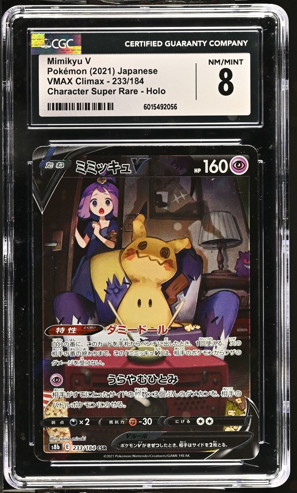 CGC 8 NM/MINT Japanese Pokemon 2021 Mimikyu V 233/184 VMAX Climax - S8b