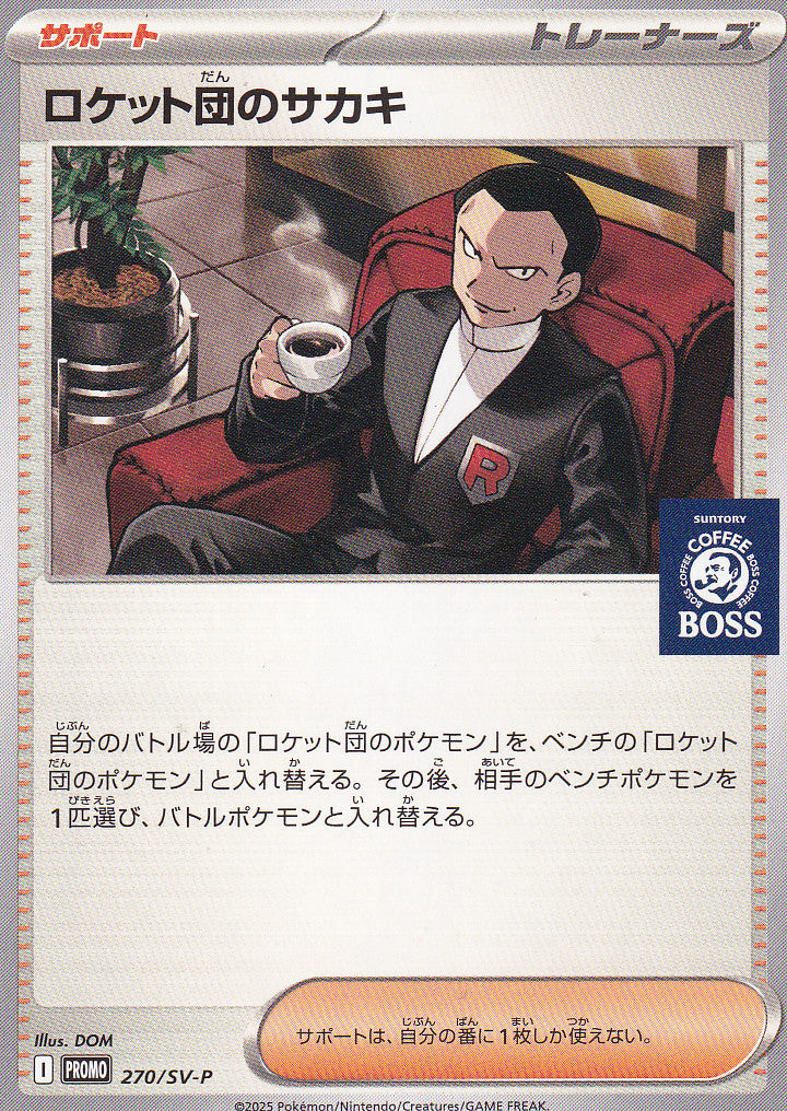 Japanese Pokemon CARD 2025 Team Rocket's Giovanni 270/SV-P Champ PROMO