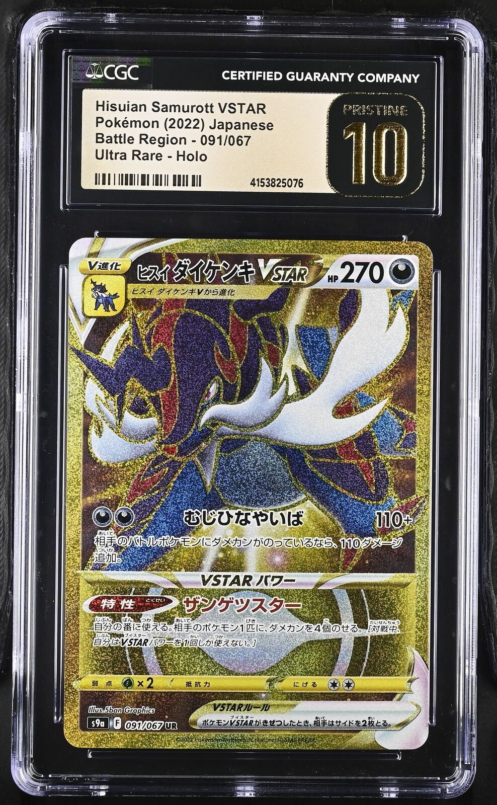 CGC 10 PRISTINE Japanese Pokemon 2022 Hisuian Samurott 091/067 Battle Region S9a