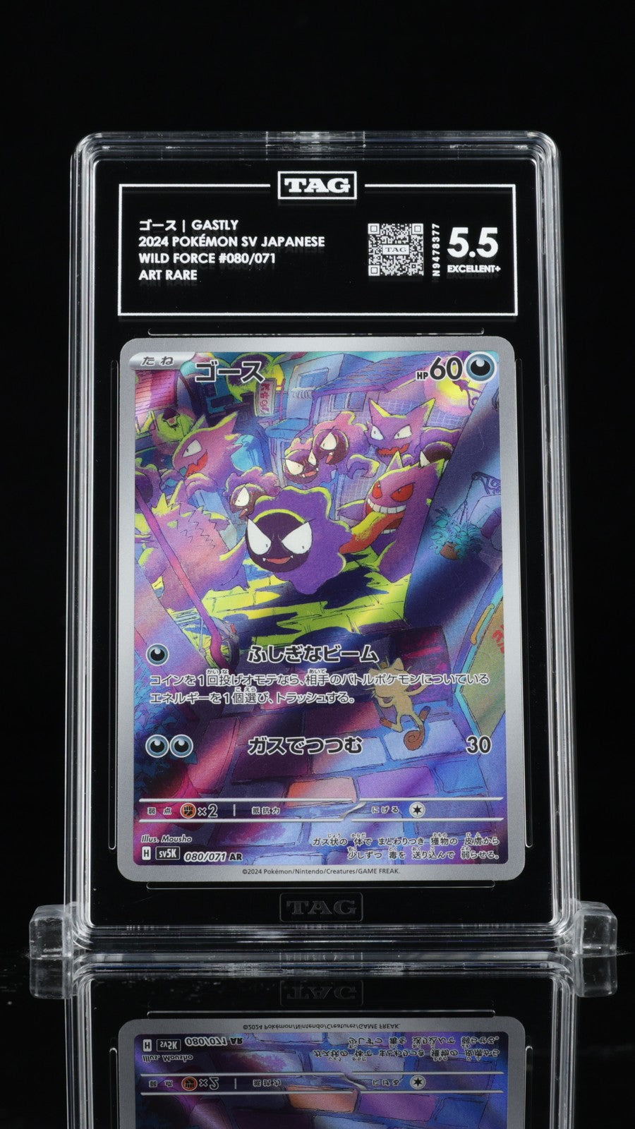 TAG 5.5 EXCELLENT+ JAPANESE POKEMON 2024 GASTLY 080/071 SV5K WILD FORCE AR