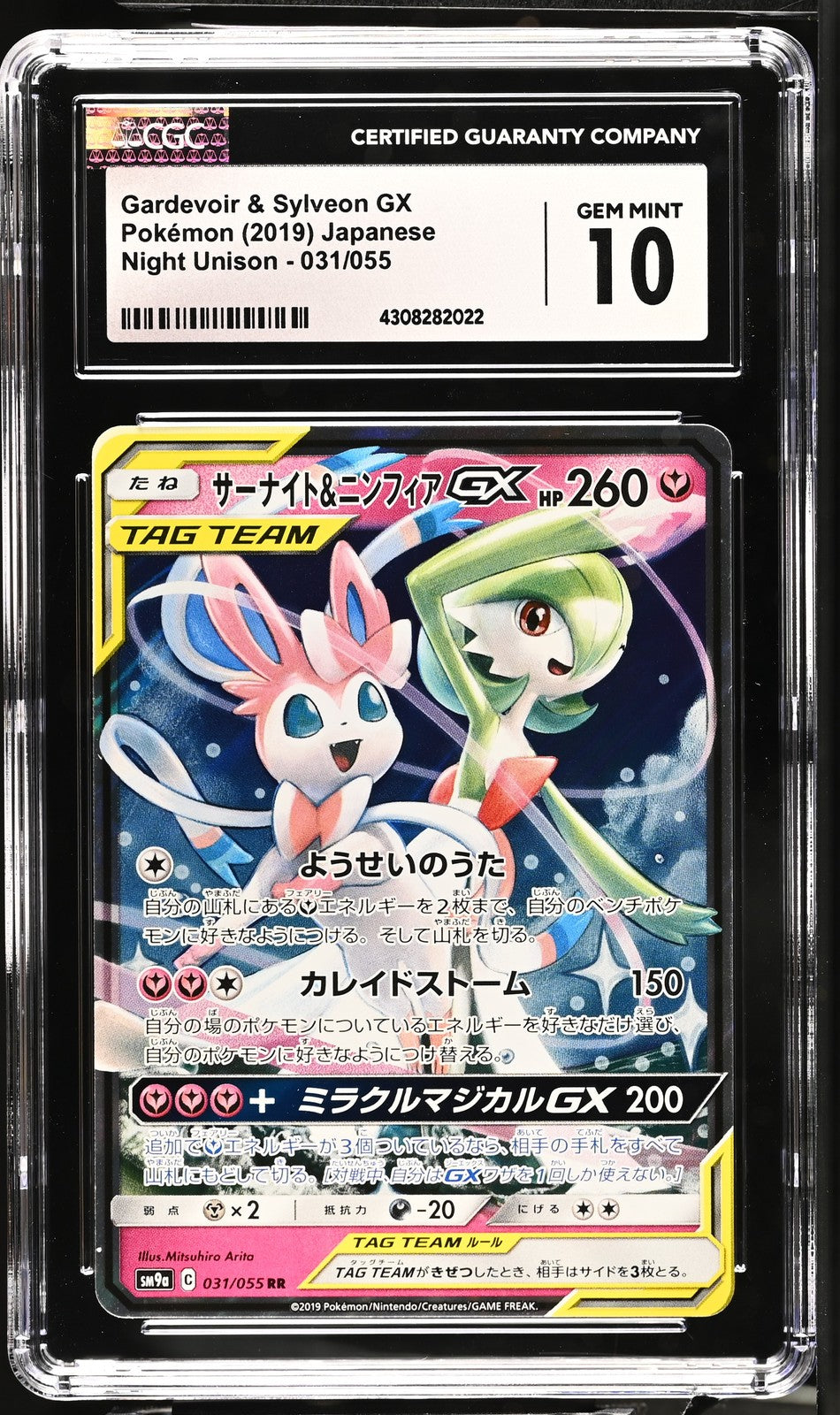 CGC 10 GEM MINT Japanese Pokemon 2019 Gardevoir & Sylveon GX 031/055 SM9a