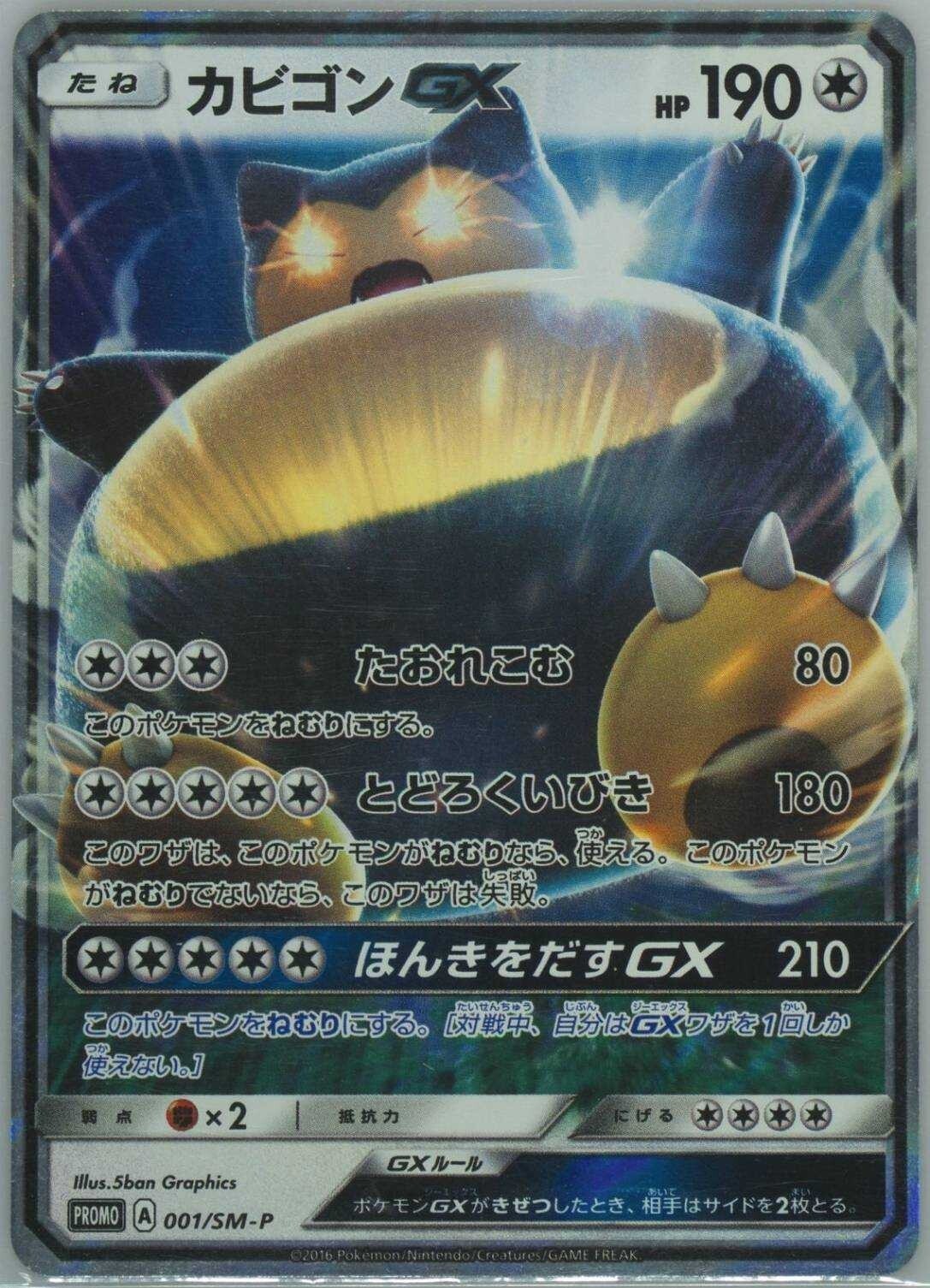 Japanese Pokemon Card Snorlax GX 001/SM-P Sun & Moon PROMO NM