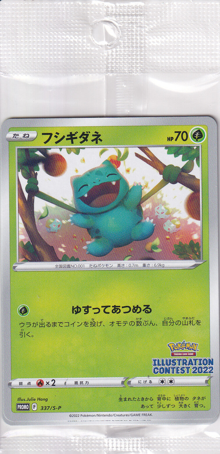 SET 3 SEALED Japanese Pokemon CARD Illustrato Contest Sequen 337/S-P 338 339