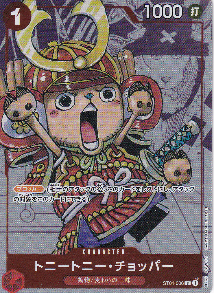 Japanese One Piece Card Tony Tony Chopper ST01-006 Parallel 25th NM