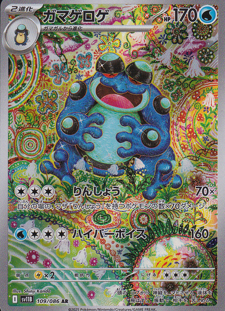JAPANESE POKEMON CARD 2025 Seismitoad 109/086 Scarlet & Violet Black SM11b