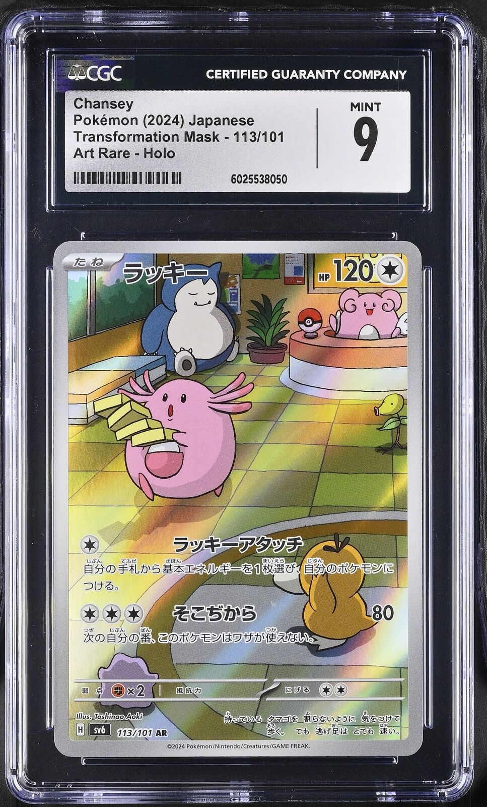 CGC 9 MINT Japanese Pokemon 2024 Chansey 113/101 Mask of Change SV6 AR NR