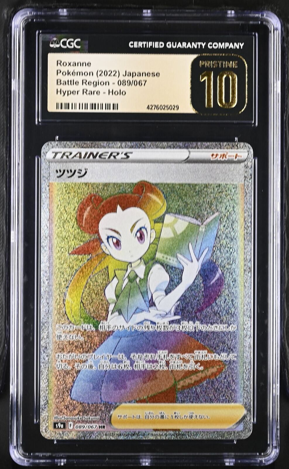 CGC 10 PRISTINE JAPANESE POKEMON 2022 ROXANNE 089/067 BATTLE REGION S9a