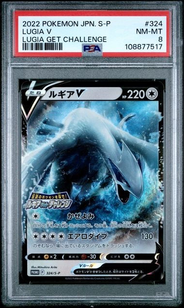 PSA 8 NM-MT JAPANESE POKEMON 2022 LUGIA V 324/S-P PROMO