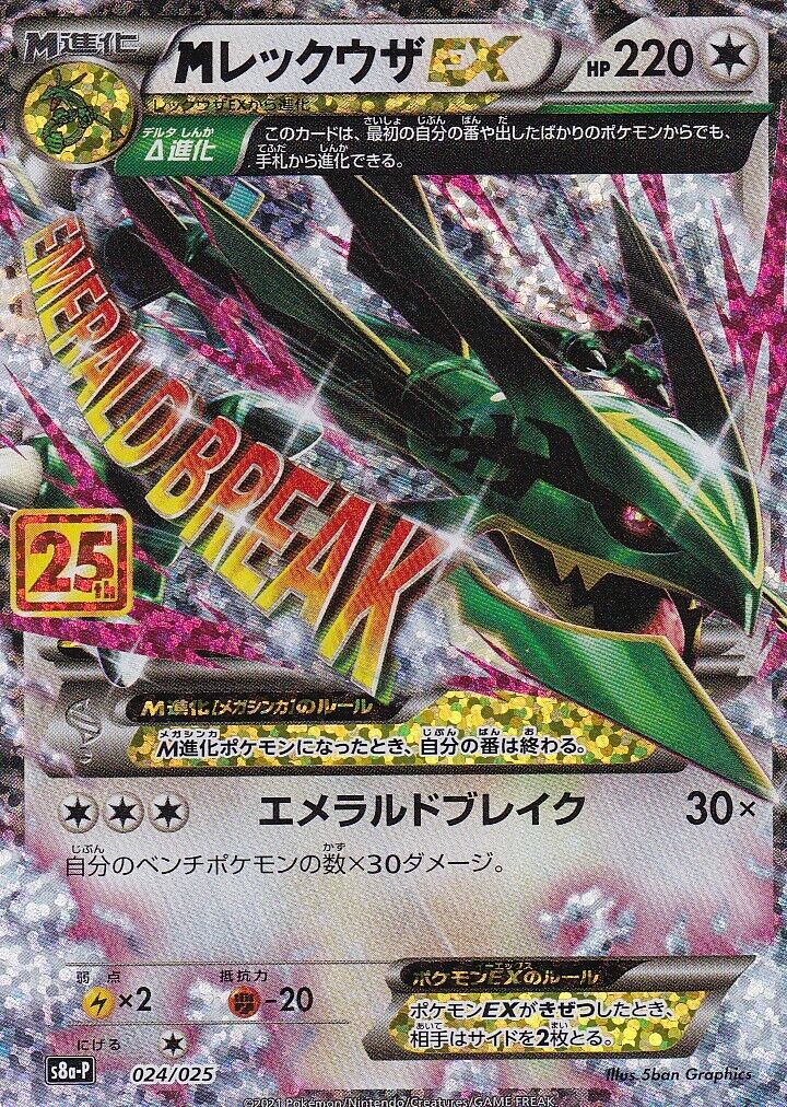 JAPANESE POKEMON CARD M RAYQUAZA EX 024/025 25TH ANNI S8a-P