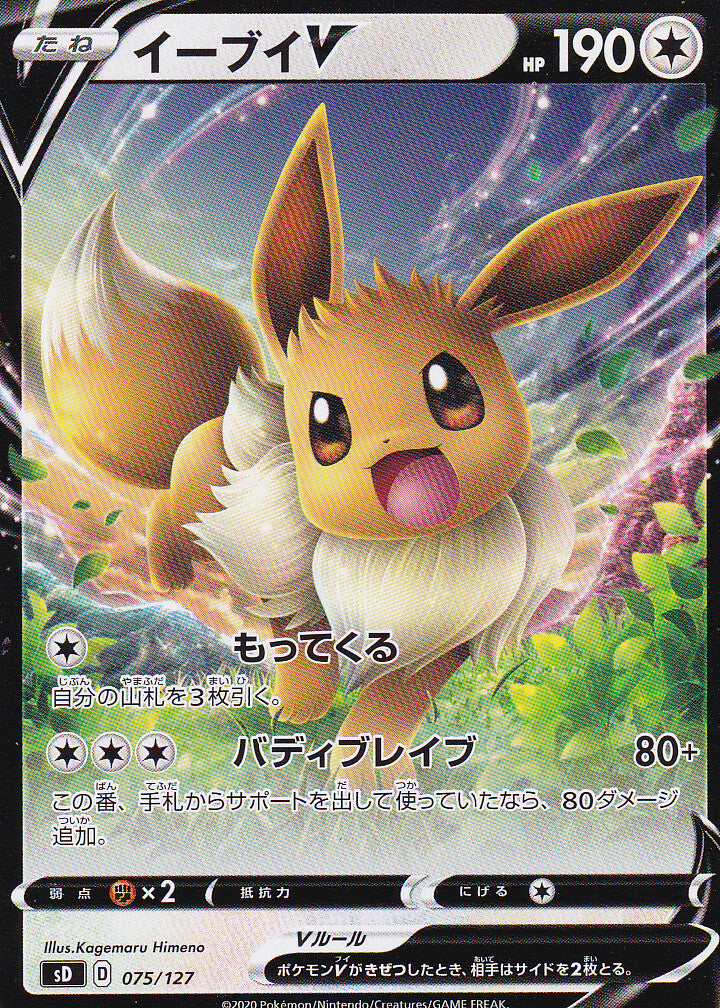 Japanese Pokemon CARD 2020 Eevee V 075/127 V Starter Decks SD