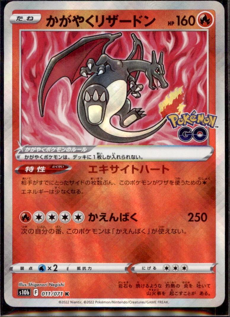 Japanese Pokemon Card Sparkling Radiant Charizard 011/071 S10b NM