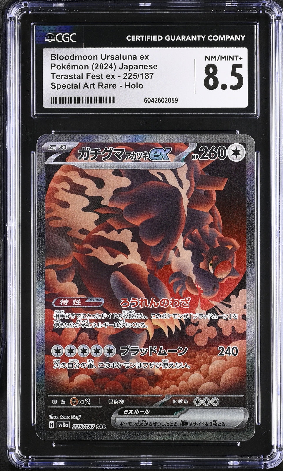 CGC 8.5 NM/MINT+ JAPANESE POKEMON 2024 BLOODMOON EX 225/187 TERASTAL EX SV8a