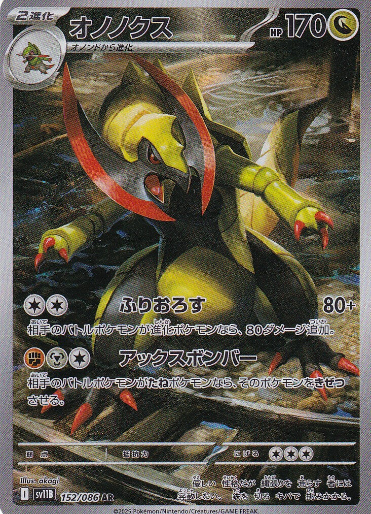 JAPANESE POKEMON CARD 2025 Haxorus 152/086 Scarlet & Violet Black SV11B NM