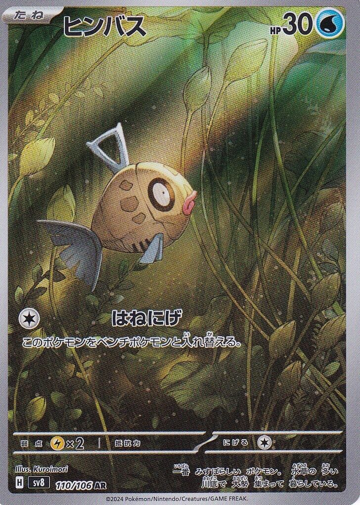 Japanese Pokemon Card Feebas 110/106 Super Electric Breaker SV8
