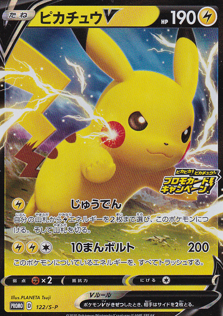 Japanese Pokemon CARD Pikachu V 122/S-P SWSH PikaPika! PROMO