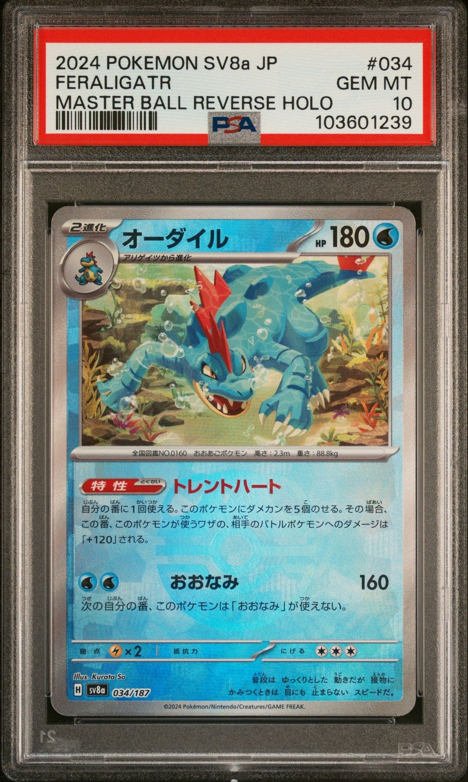 PSA 10 GEM MINT JAPANESE POKEMON 2024 Feraligatr 034/187 MASTER Terastal SV8a