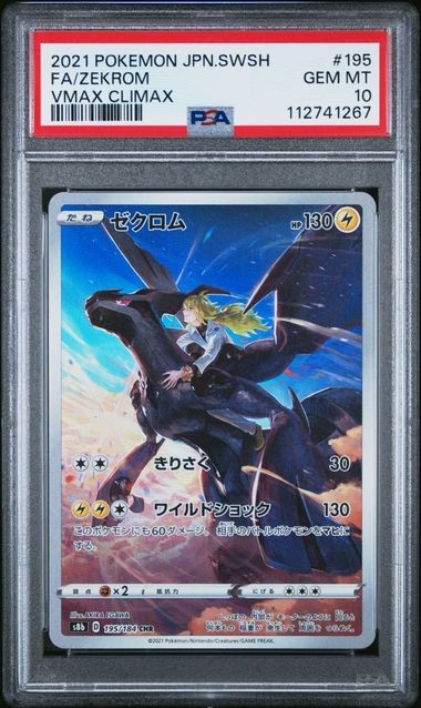 PSA 10 GEM MINT JAPANESE POKEMON 2021 ZEKROM 195/184 VMAX CLIMAX S8b