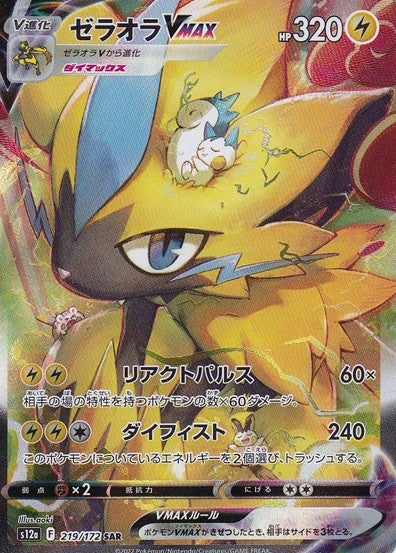Japanese Pokemon Card Zeraora VMAX 219/172 VSTAR Universe s12a NM