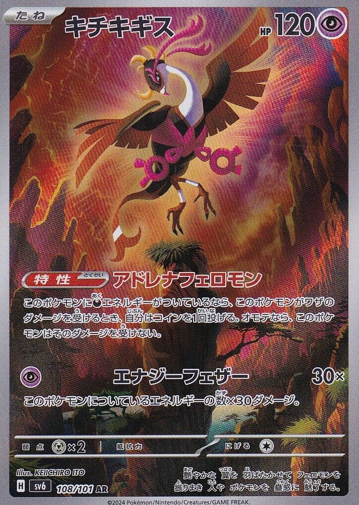 JAPANESE POKEMON CARD Fezandipiti 108/101 Mask of Change SV6 AR