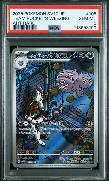 PSA 10 GEM MINT JAPANESE POKEMON 2025 Team Rocket's Weezing 105/098 Sv10 2025