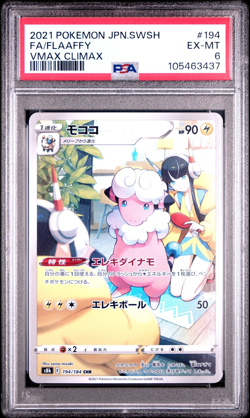 PSA 6 EX-MT JAPANESE POKEMON 2021 FLAAFFY 194/184 VMAX CLIMAX S8b