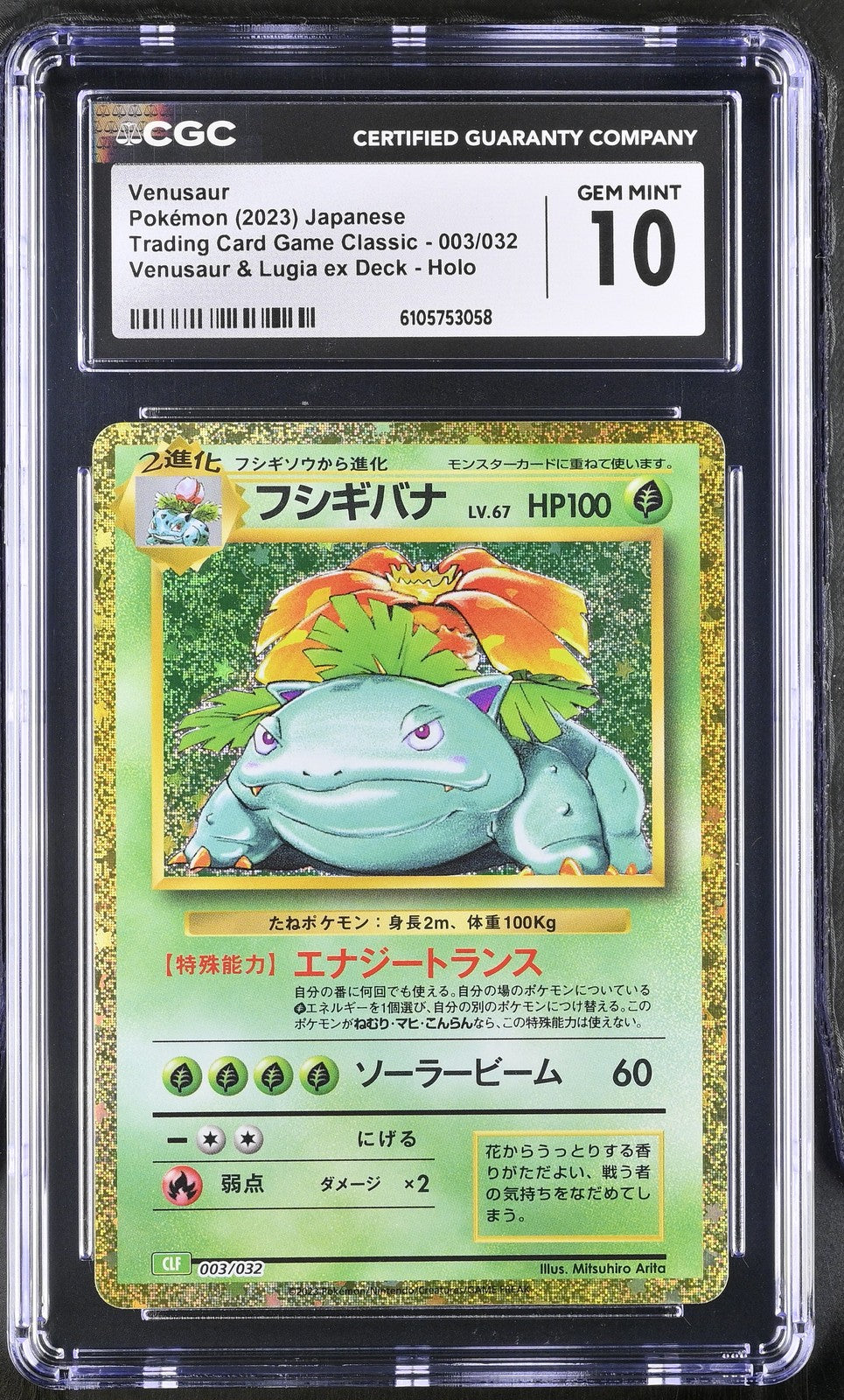 CGC 10 GEM MINT JAPANESE POKEMON 2023 VENUSAUR 003/032 LUGIA ex DECK CLF