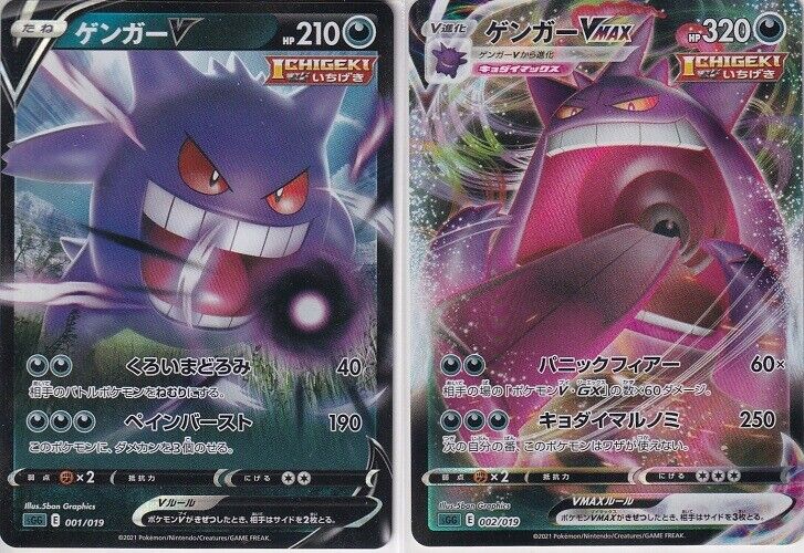 Set 2 Japanese Pokemon Card Gengar V Gengar VMAX 001/019 002/019 High Class SGG