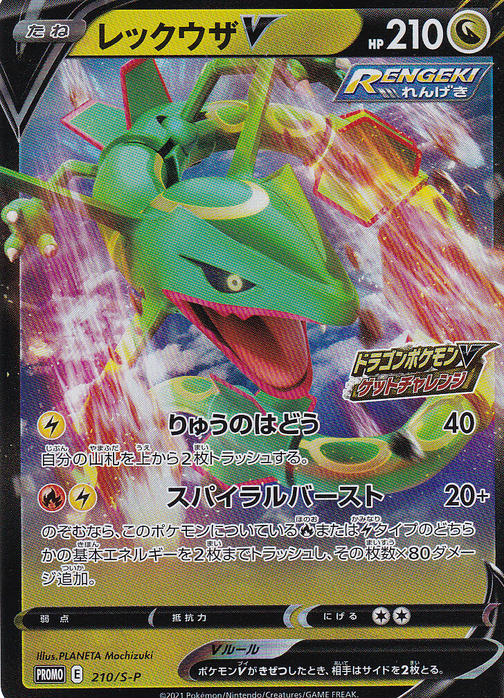 JAPANESE POKEMON CARD RAYQUAZA V 210/S-P PROMO DRAGON PKMN V