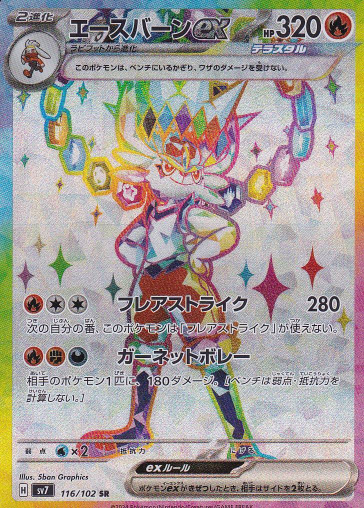 Japanese Pokemon Card Cinderace ex 116/102 Scarlet & Violet Miracle AR SV7
