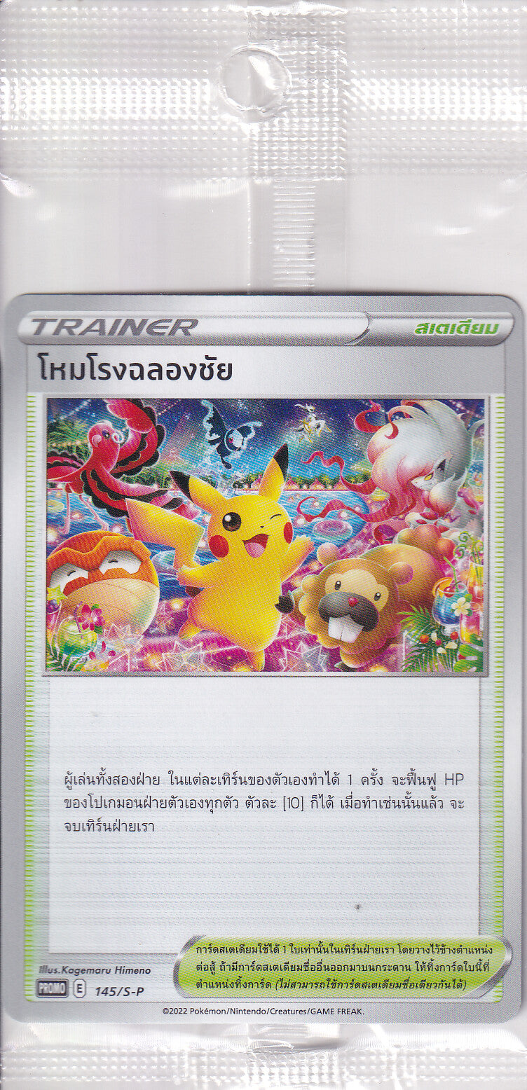 SEALED THAI LANGUAGE Pokemon Card Celebration Fanfare 145/S-P PROMO