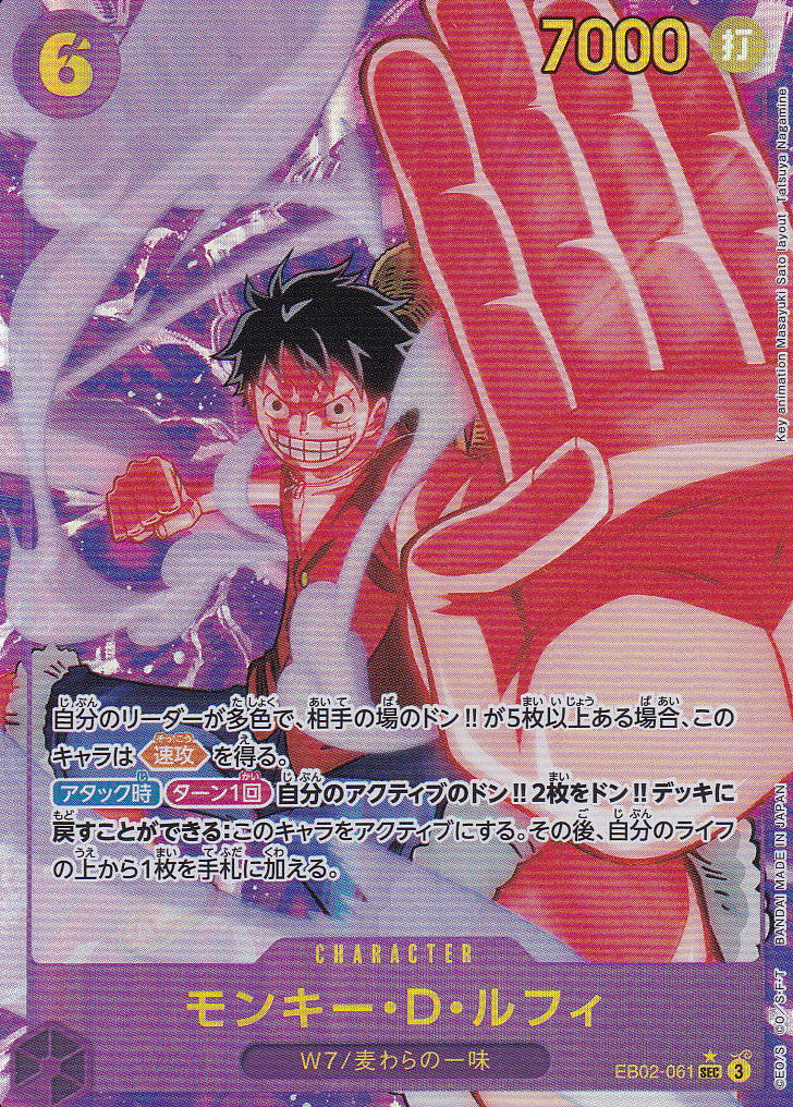 Japanese One Piece Card Monkey D. Luffy EB02-061 Alternate Art NM