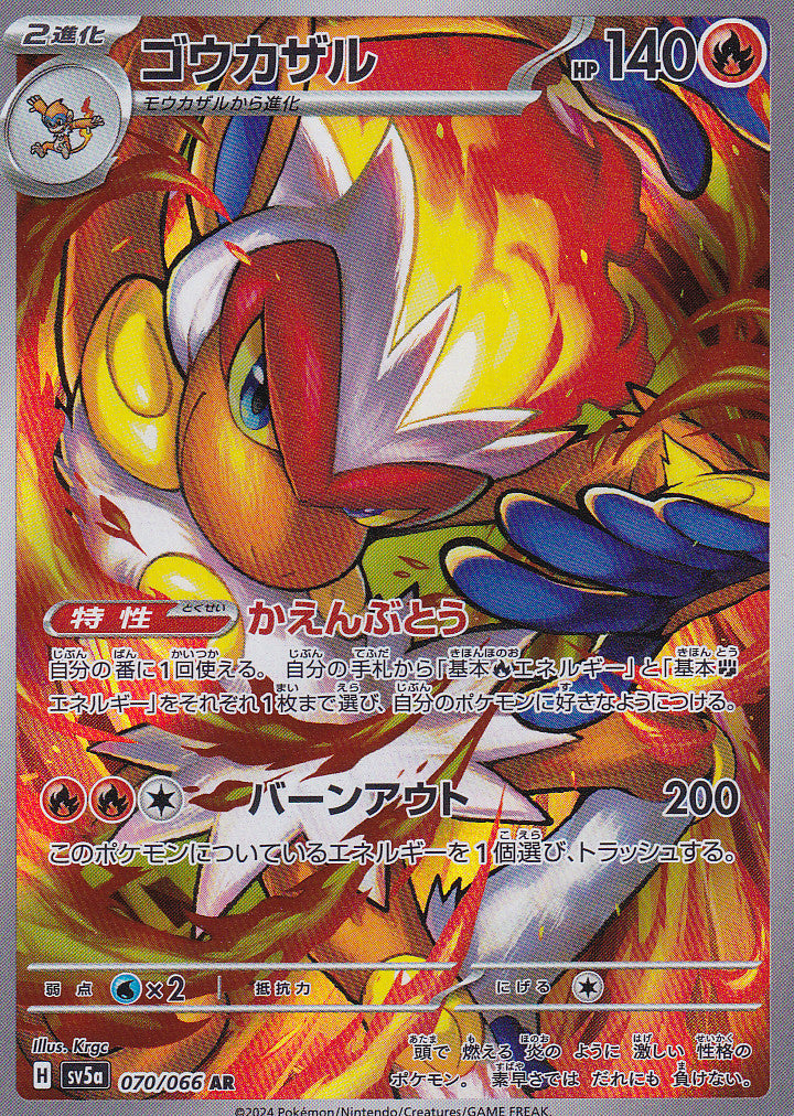 Japanese Pokemon Card Infernape 070/066 SV5a Crimson Haze AR NM