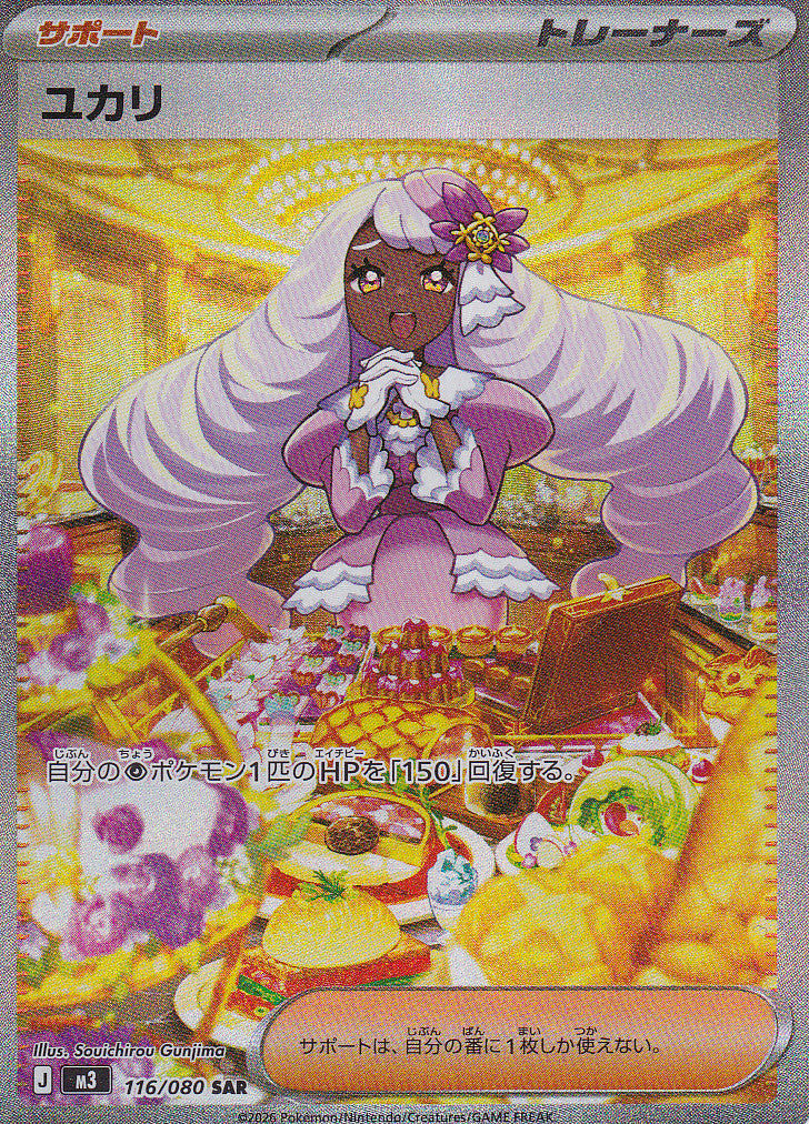Japanese Pokemon Card Jacinthe SAR 116/080 Nihil Zero M3 NM