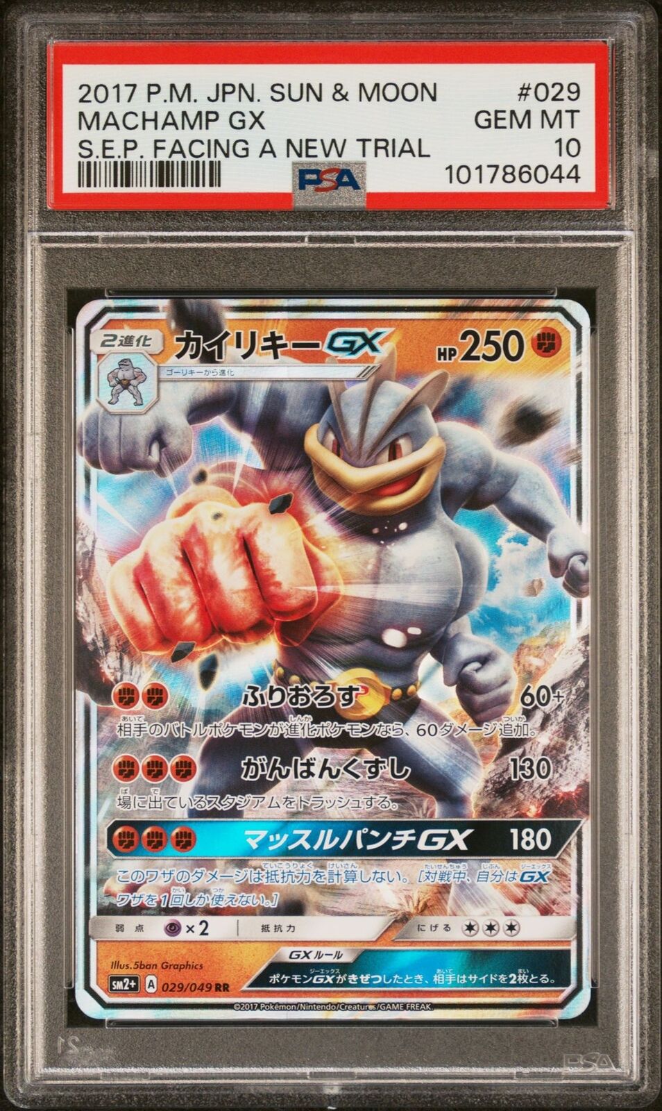 PSA 10 GEM MINT Japanese Pokemon 2017 Machamp GX 029/049 Facing a New Trial SM2+