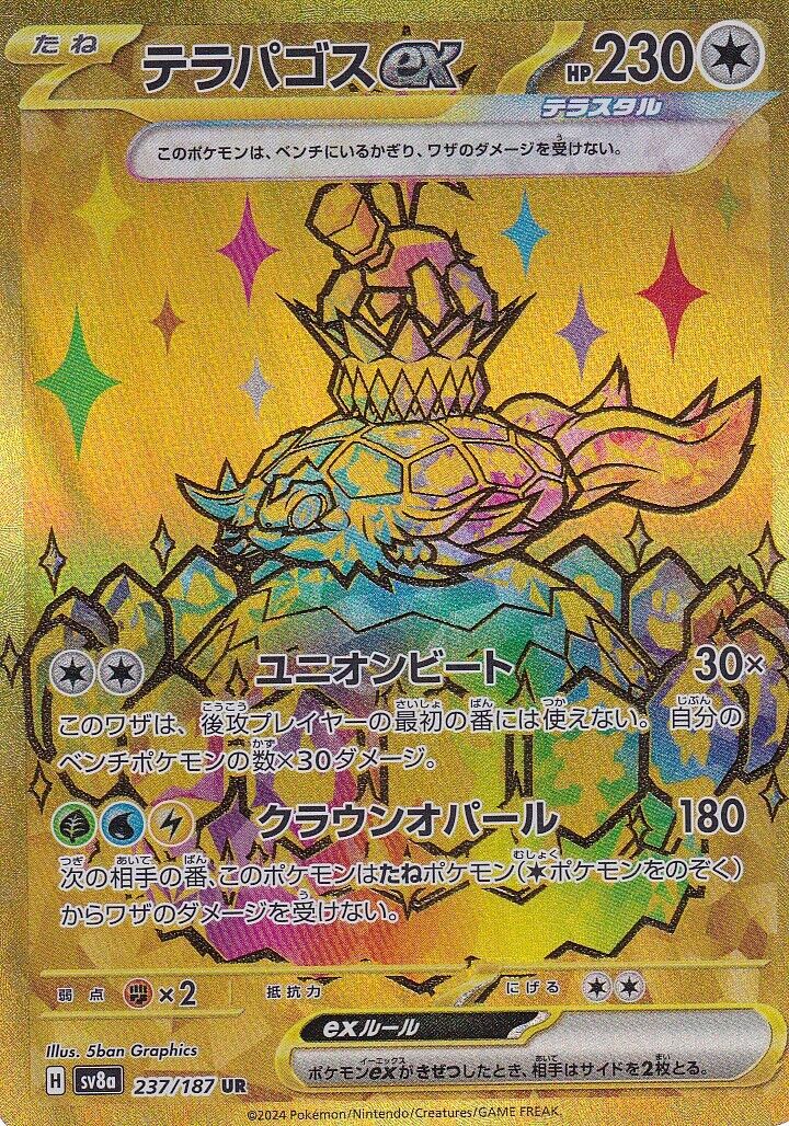 JAPANESE POKEMON CARD Terapagos ex 237/187 Terastal Fest SV8a