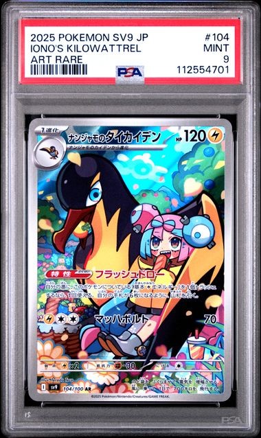 PSA 9 MINT JAPANESE POKEMON 2025 Iono s Kilowattrel 104/100 Partners SV9