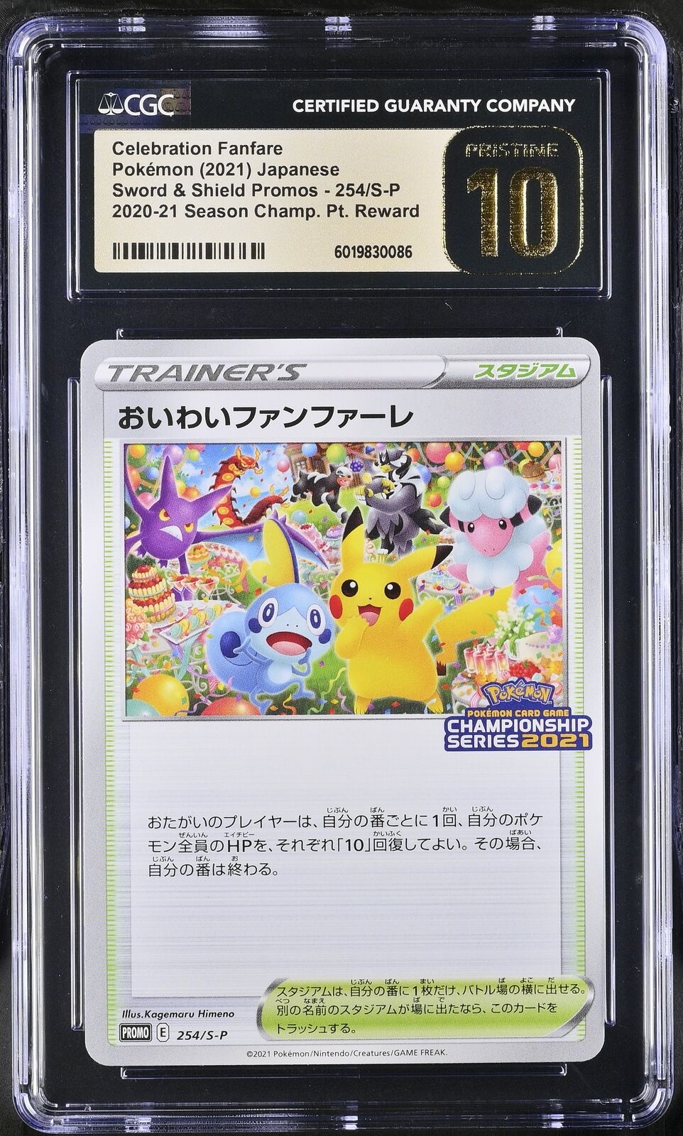 CGC 10 PRISTINE JAPANESE POKEMON 2021 Celebration Fanfare 254/S-P Sword&Shield
