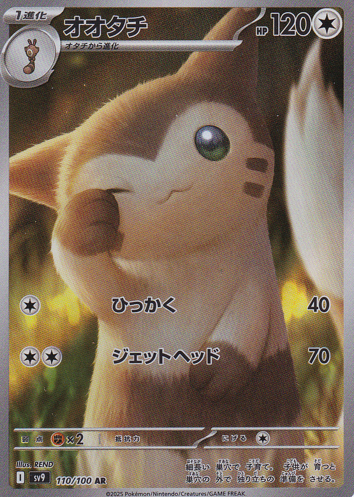 JAPANESE POKEMON CARD FURRET 110/100 Battle Partners SV9 NM