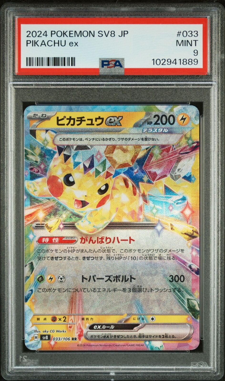 PSA 9 MINT JAPANESE POKEMON 2024 PIKACHU ex 033/106 SV8