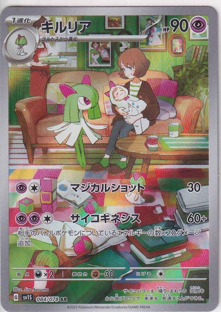 Japanese Pokemon Card Kirlia AR 084/078 SV1s Violet & Scarlet ex
