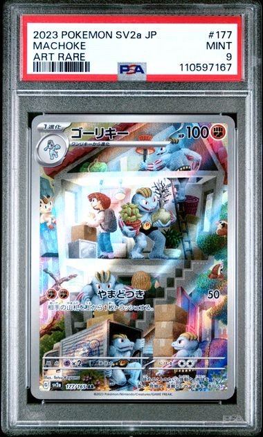 PSA 9 MINT JAPANESE POKEMON 2023 MACHOKE 177/165 POKEMON 151 ART RARE SV2a