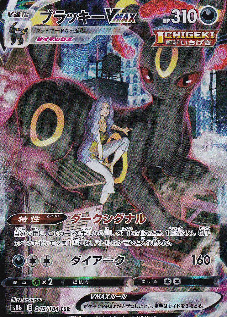 JAPANESE POKEMON CARD UMBREON VMAX 245/184 VMAX CLIMAX s8b NM