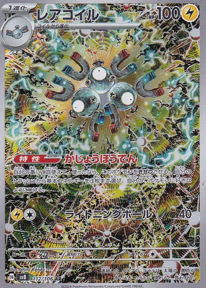 Japanese Pokemon Card Magneton 112/106 Super Electric Breaker SV8 NM