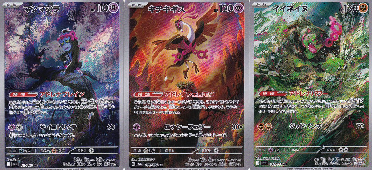 SET 3 Japanese Pokemon CARD MUNKI FEZAN OKIDO 107 108 110/101 SV6